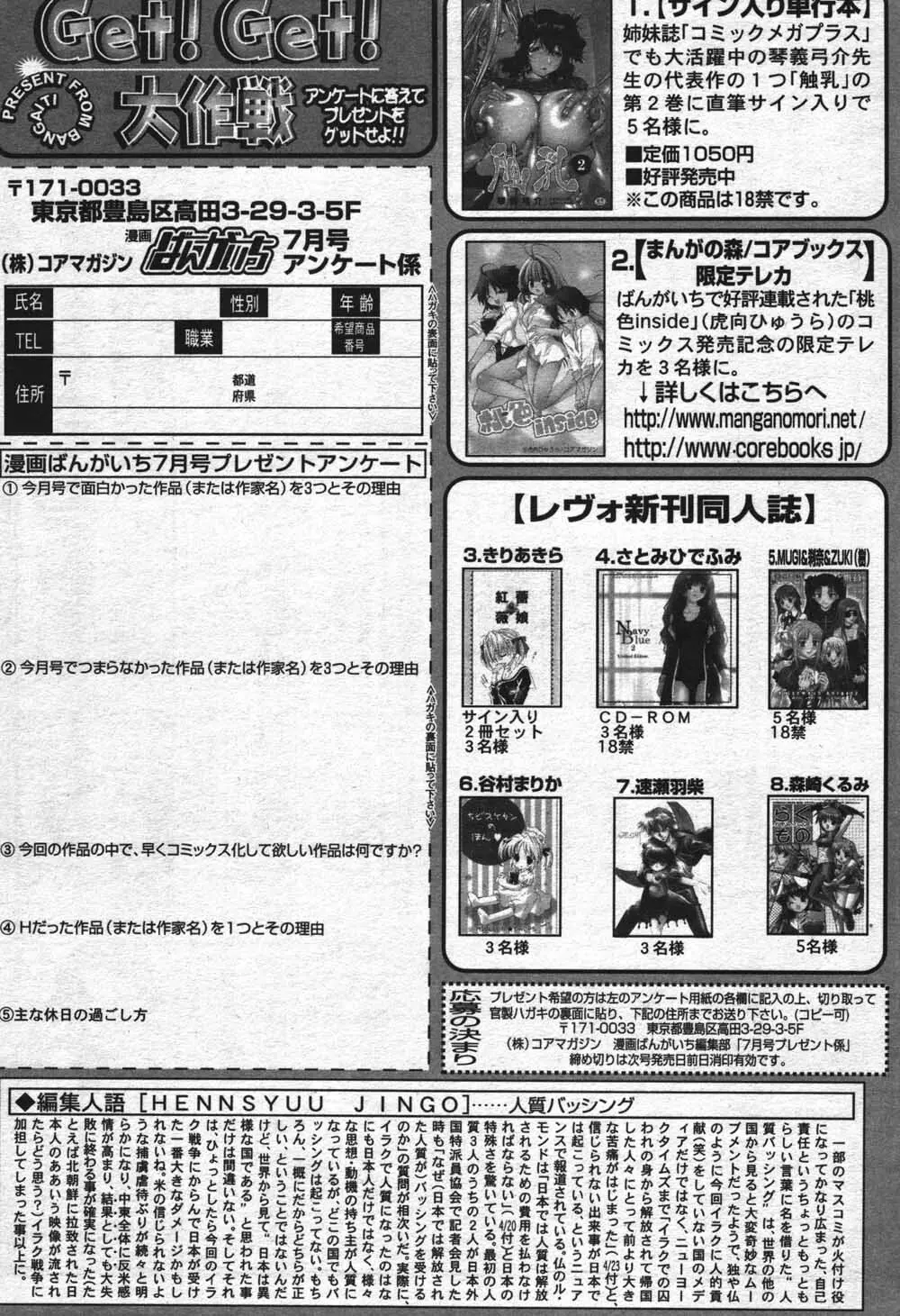 漫画ばんがいち 2004年7月号 231ページ