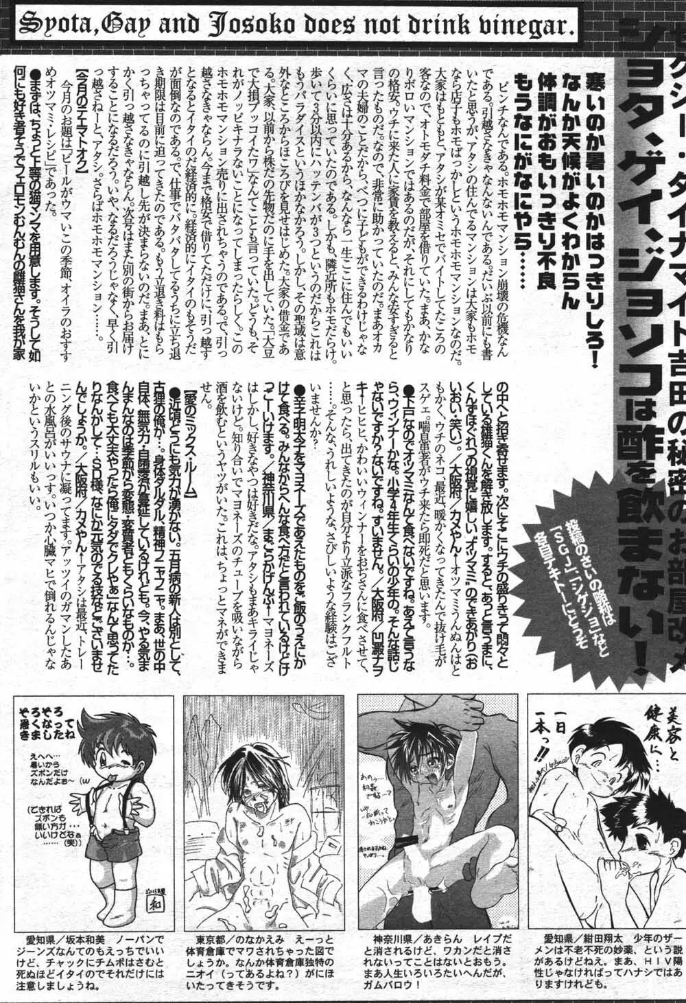 漫画ばんがいち 2004年7月号 232ページ