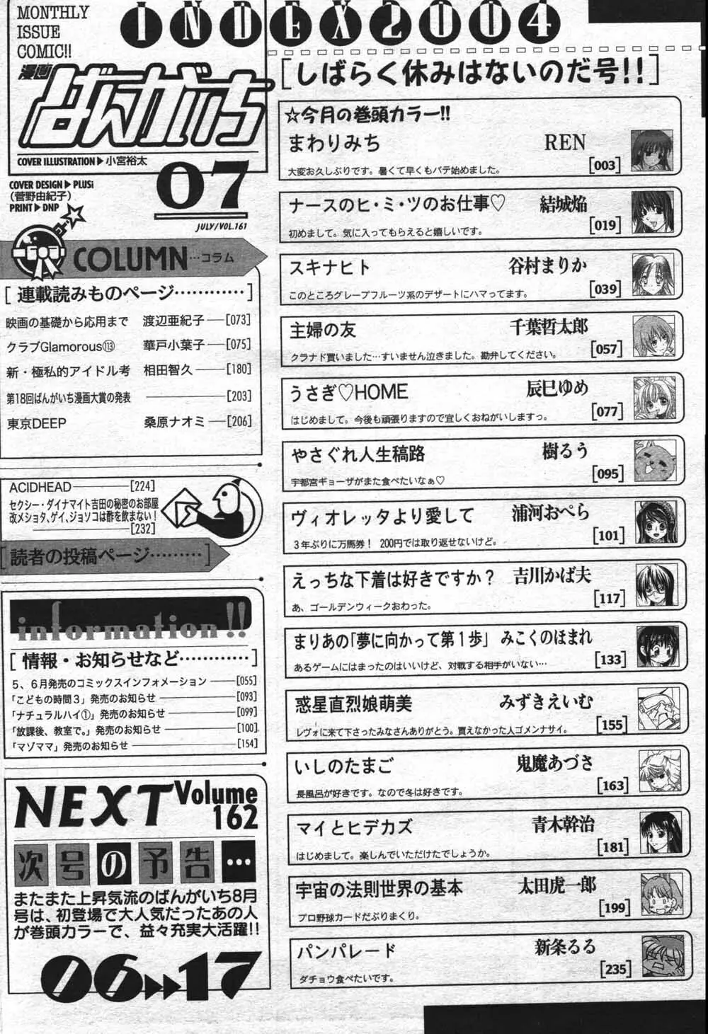 漫画ばんがいち 2004年7月号 234ページ