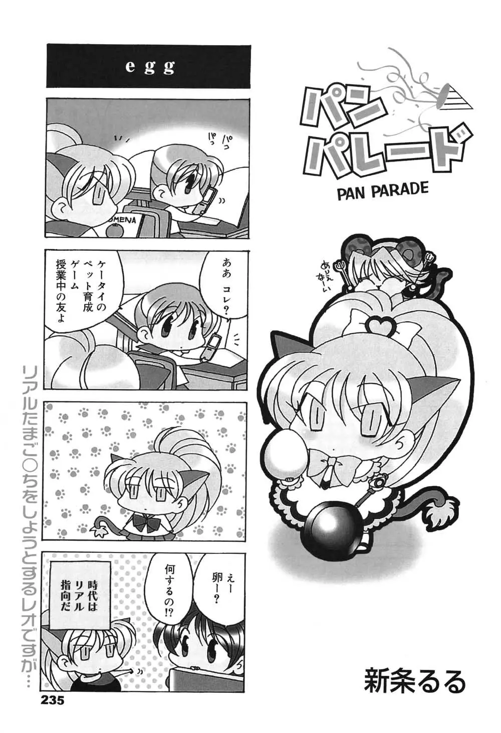 漫画ばんがいち 2004年7月号 235ページ