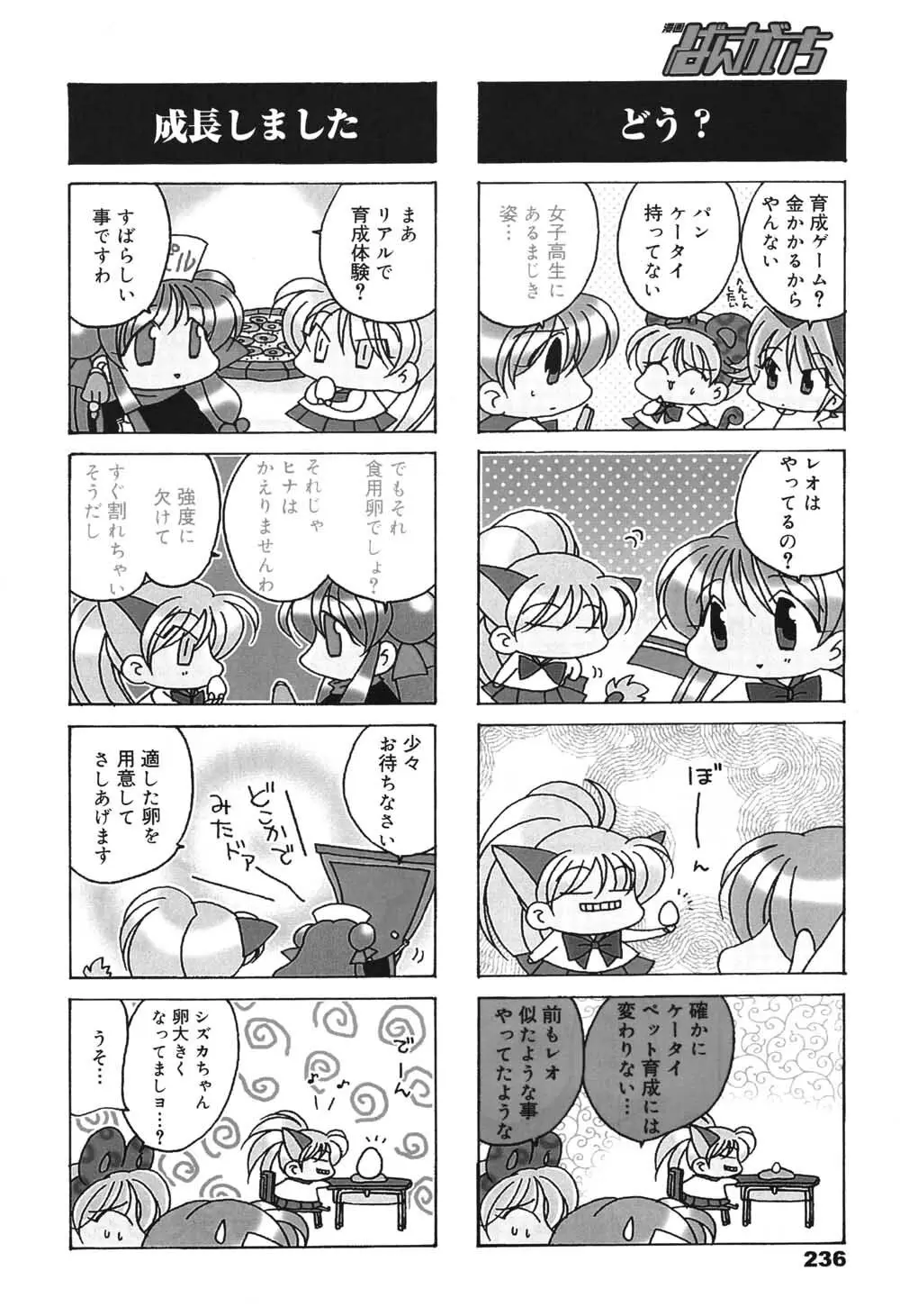 漫画ばんがいち 2004年7月号 236ページ