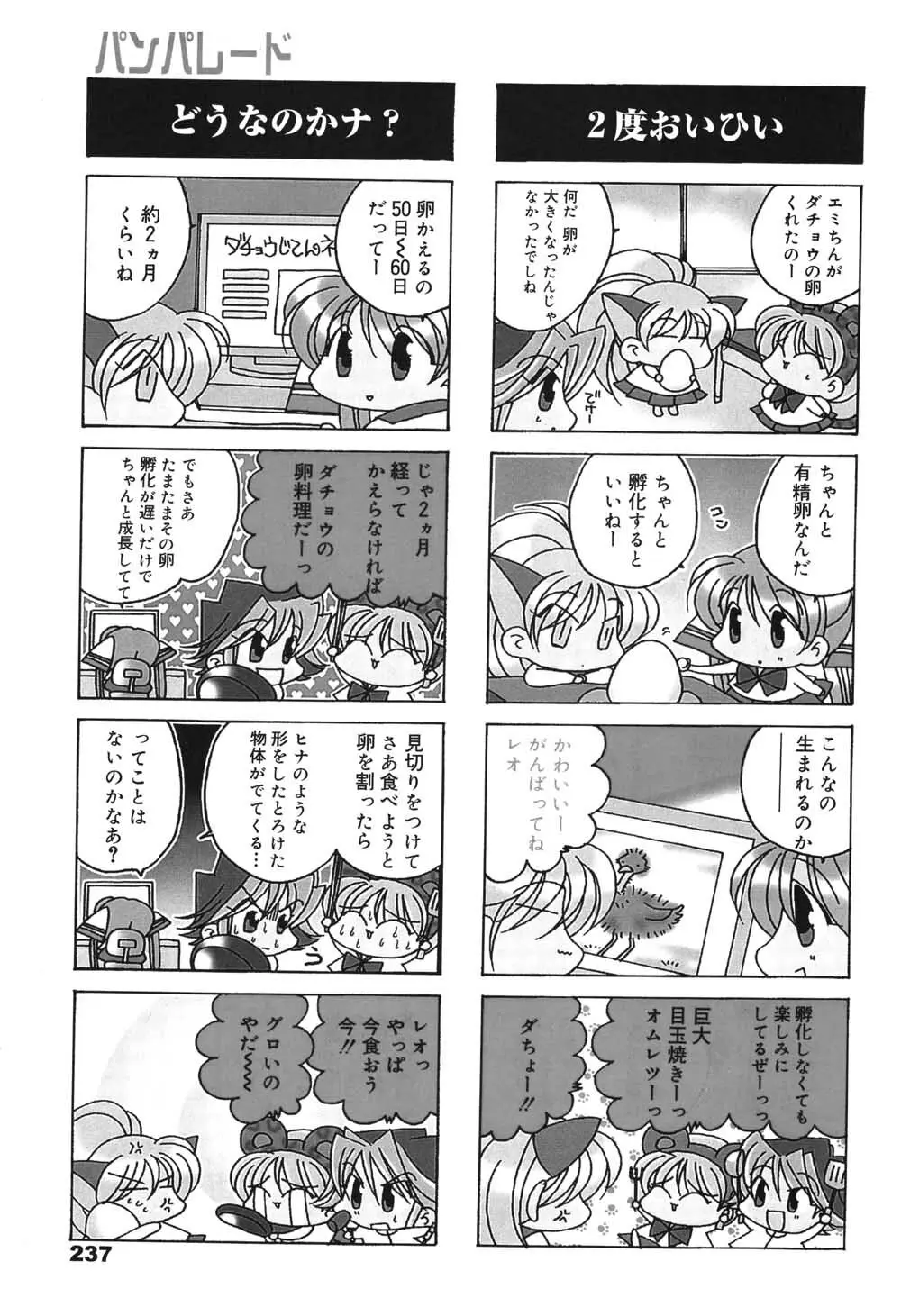 漫画ばんがいち 2004年7月号 237ページ