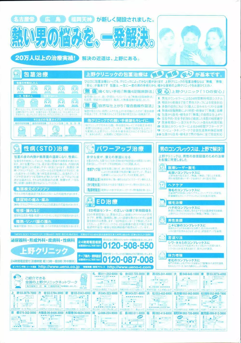 漫画ばんがいち 2004年7月号 239ページ