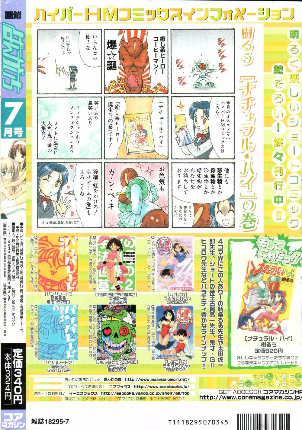 漫画ばんがいち 2004年7月号 240ページ