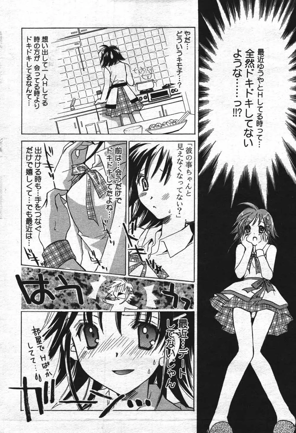 漫画ばんがいち 2004年7月号 46ページ