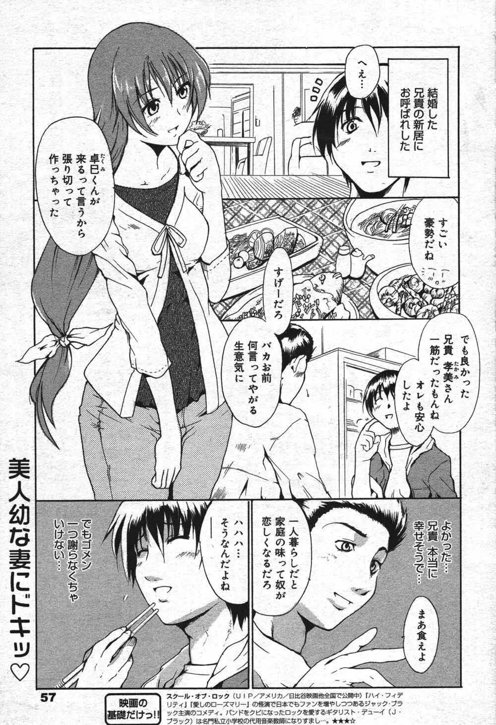 漫画ばんがいち 2004年7月号 57ページ