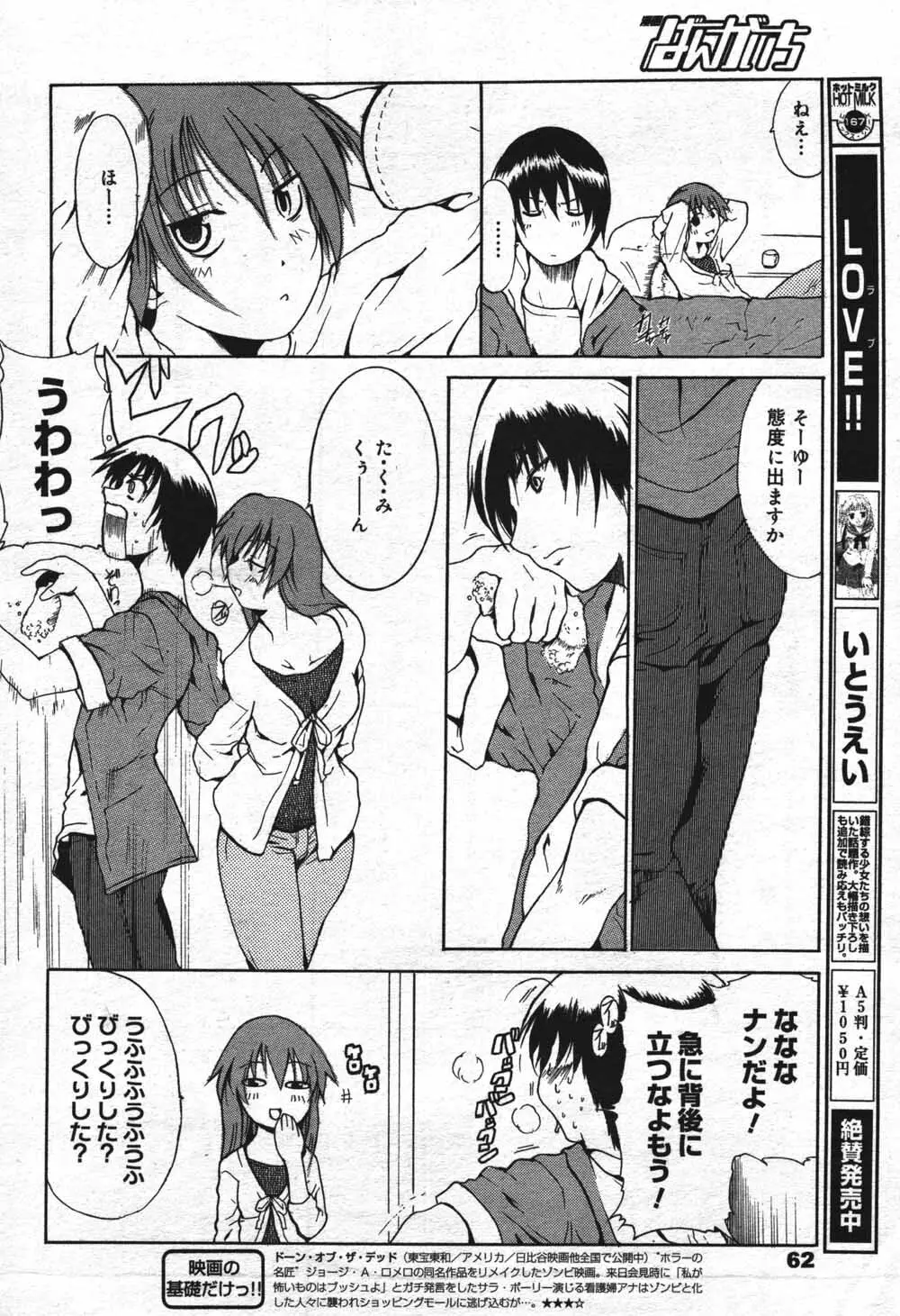 漫画ばんがいち 2004年7月号 62ページ