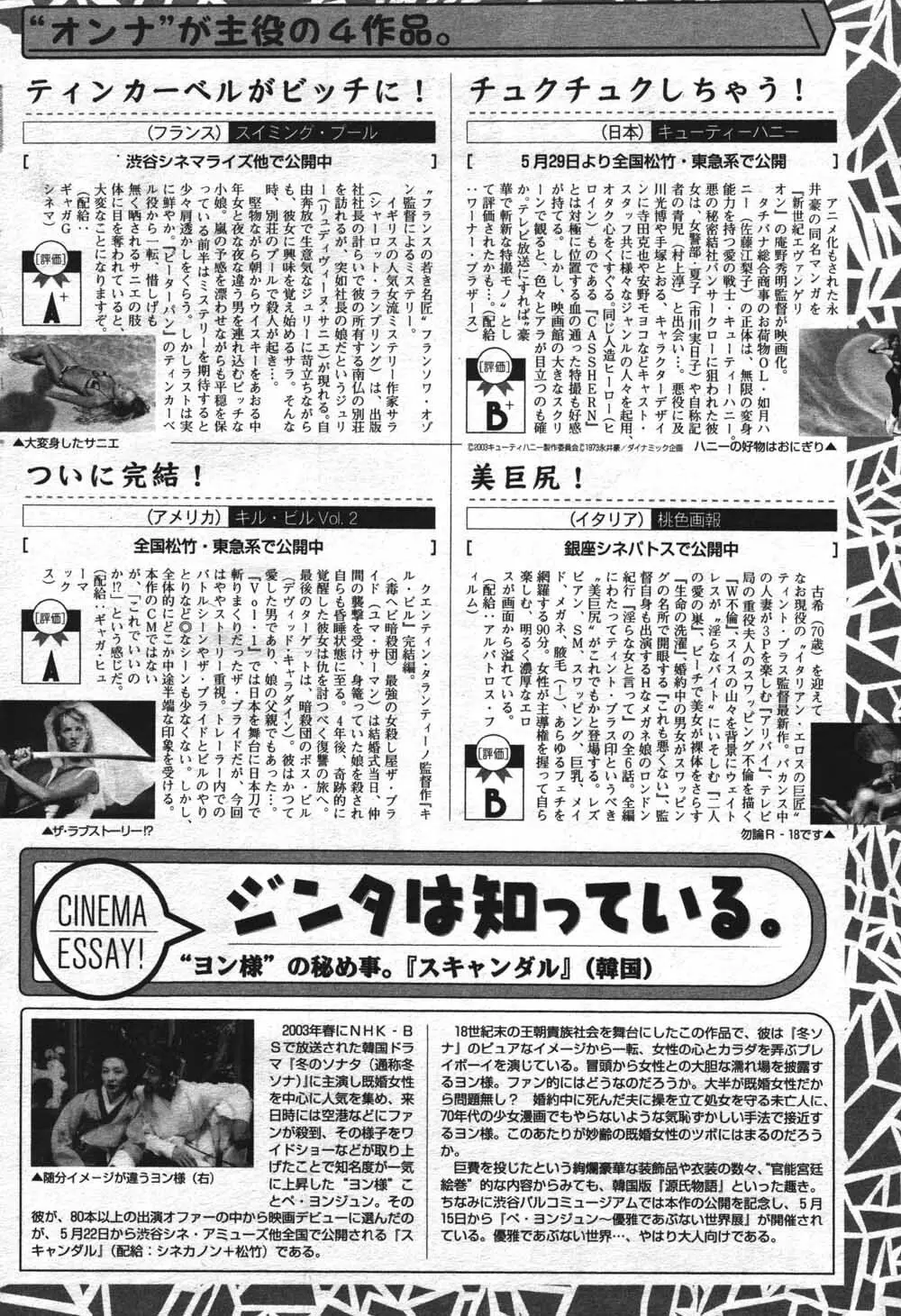 漫画ばんがいち 2004年7月号 74ページ