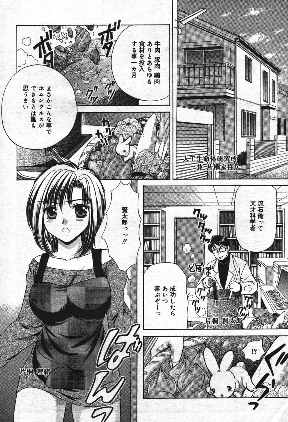 漫画ばんがいち 2004年7月号 78ページ