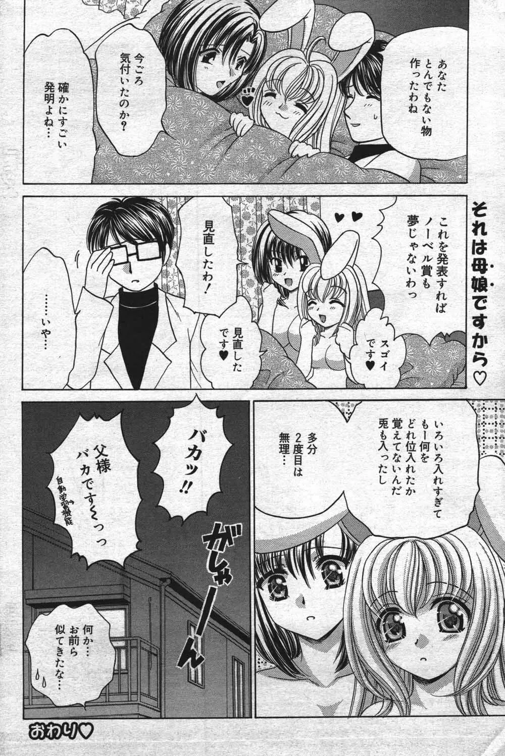 漫画ばんがいち 2004年7月号 92ページ