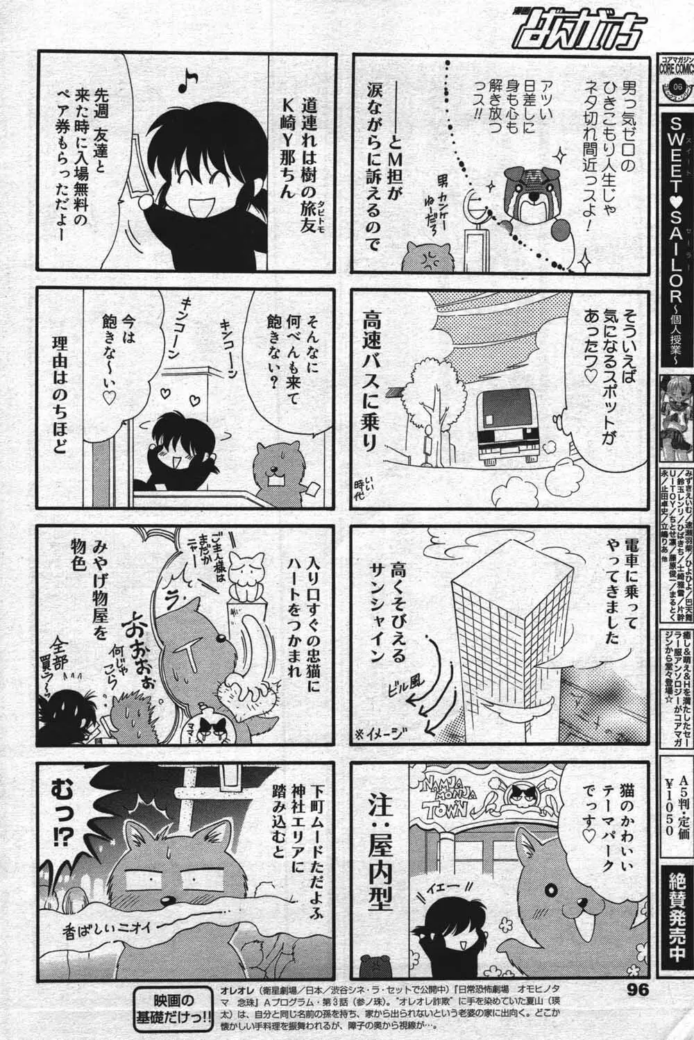 漫画ばんがいち 2004年7月号 96ページ