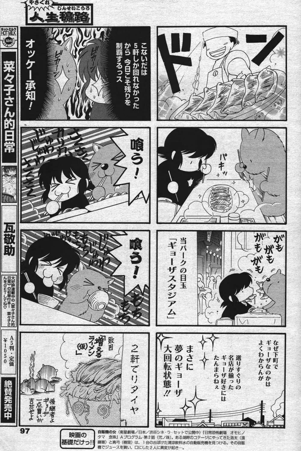 漫画ばんがいち 2004年7月号 97ページ