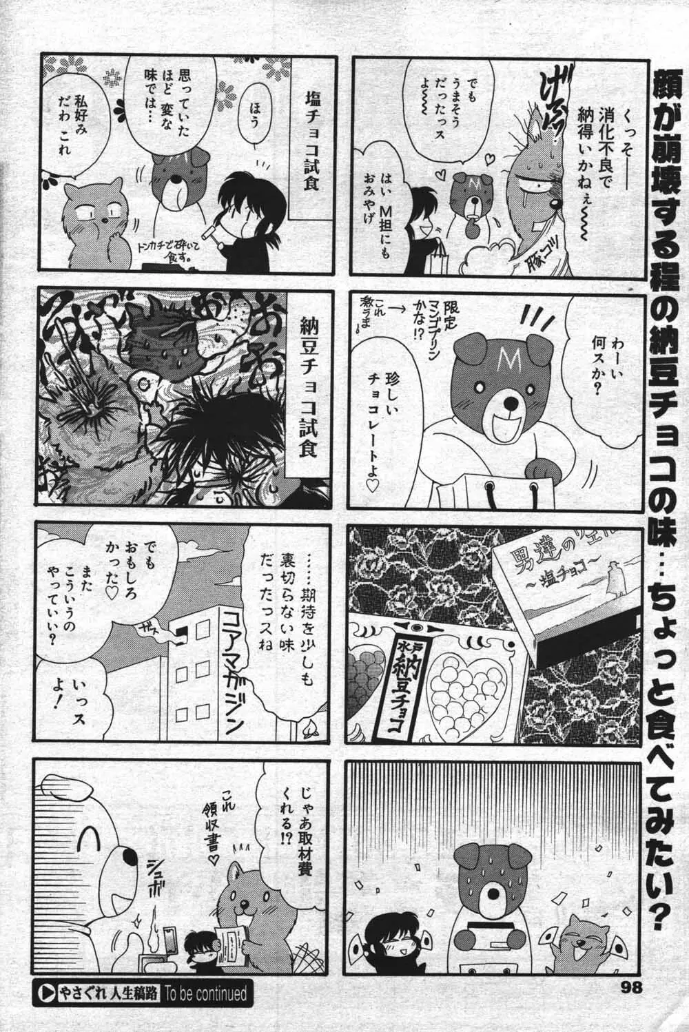 漫画ばんがいち 2004年7月号 98ページ