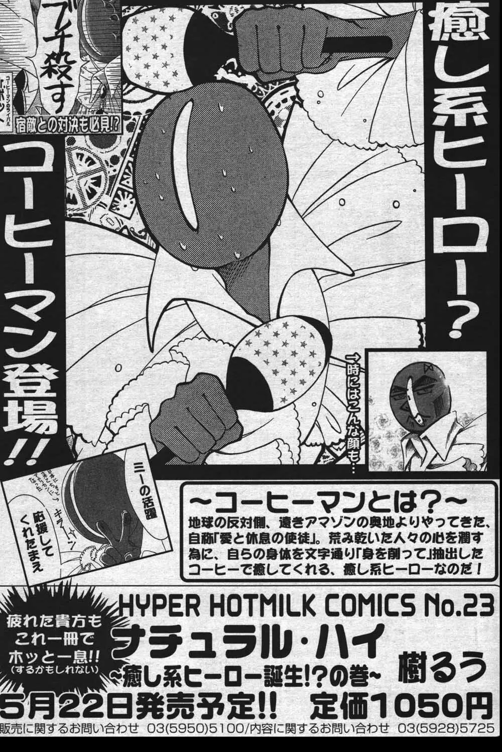 漫画ばんがいち 2004年7月号 99ページ