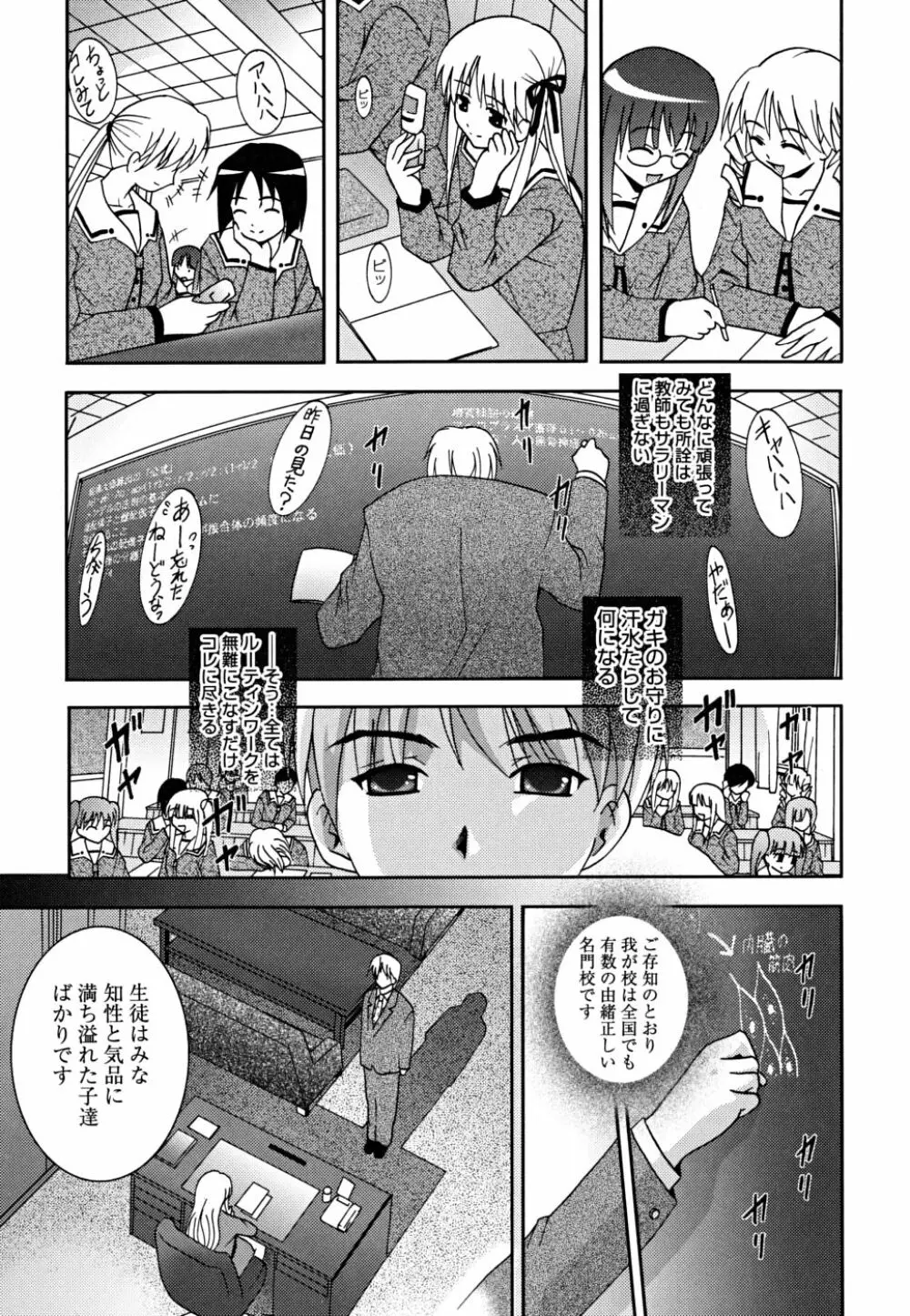 マスカノ ～ご主人様は彼女～ 120ページ