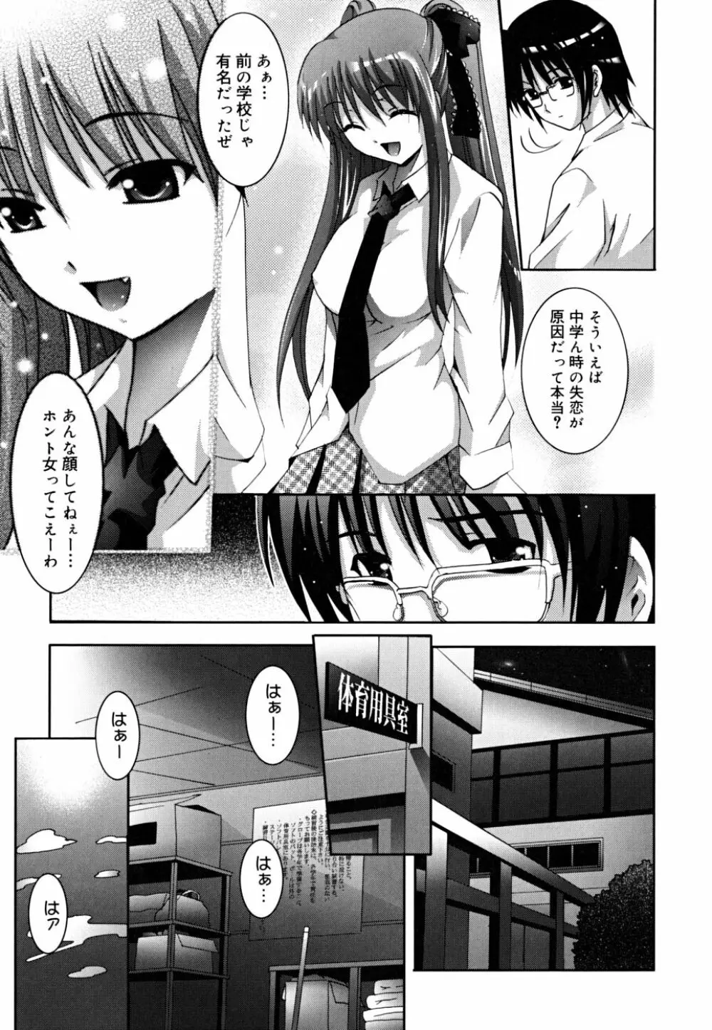 マスカノ ～ご主人様は彼女～ 30ページ