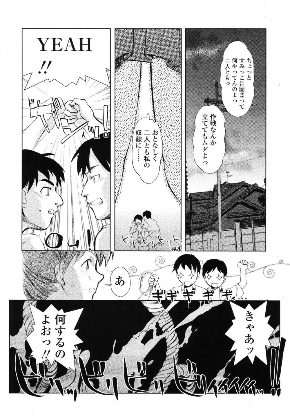 COMIC 天魔 2006年12月号 225ページ