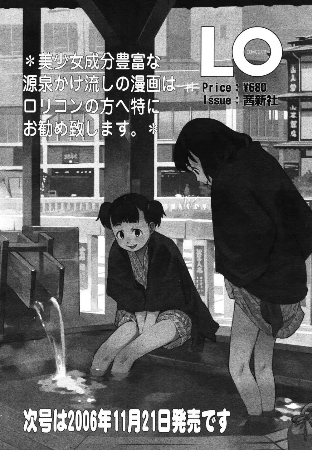 COMIC 天魔 2006年12月号 256ページ