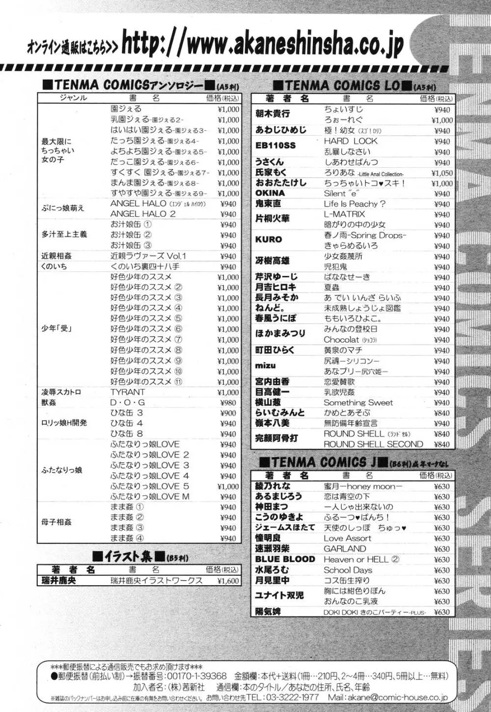 COMIC 天魔 2006年12月号 348ページ