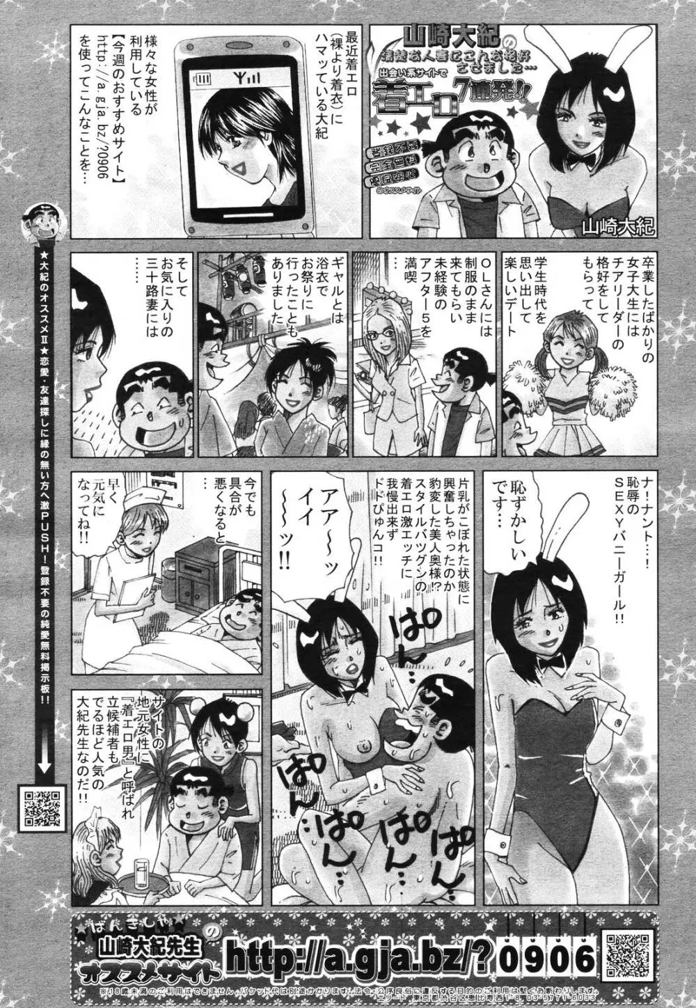 COMIC 天魔 2006年12月号 354ページ