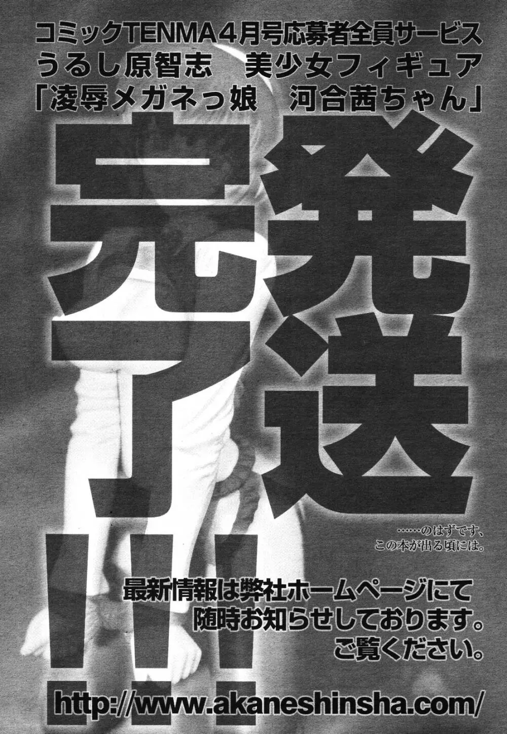 COMIC 天魔 2006年12月号 359ページ