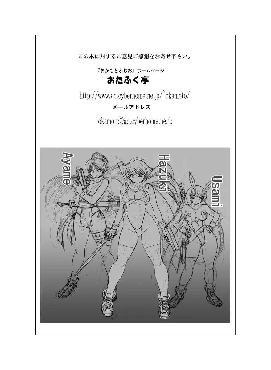 なでしこ忍者部隊 25ページ