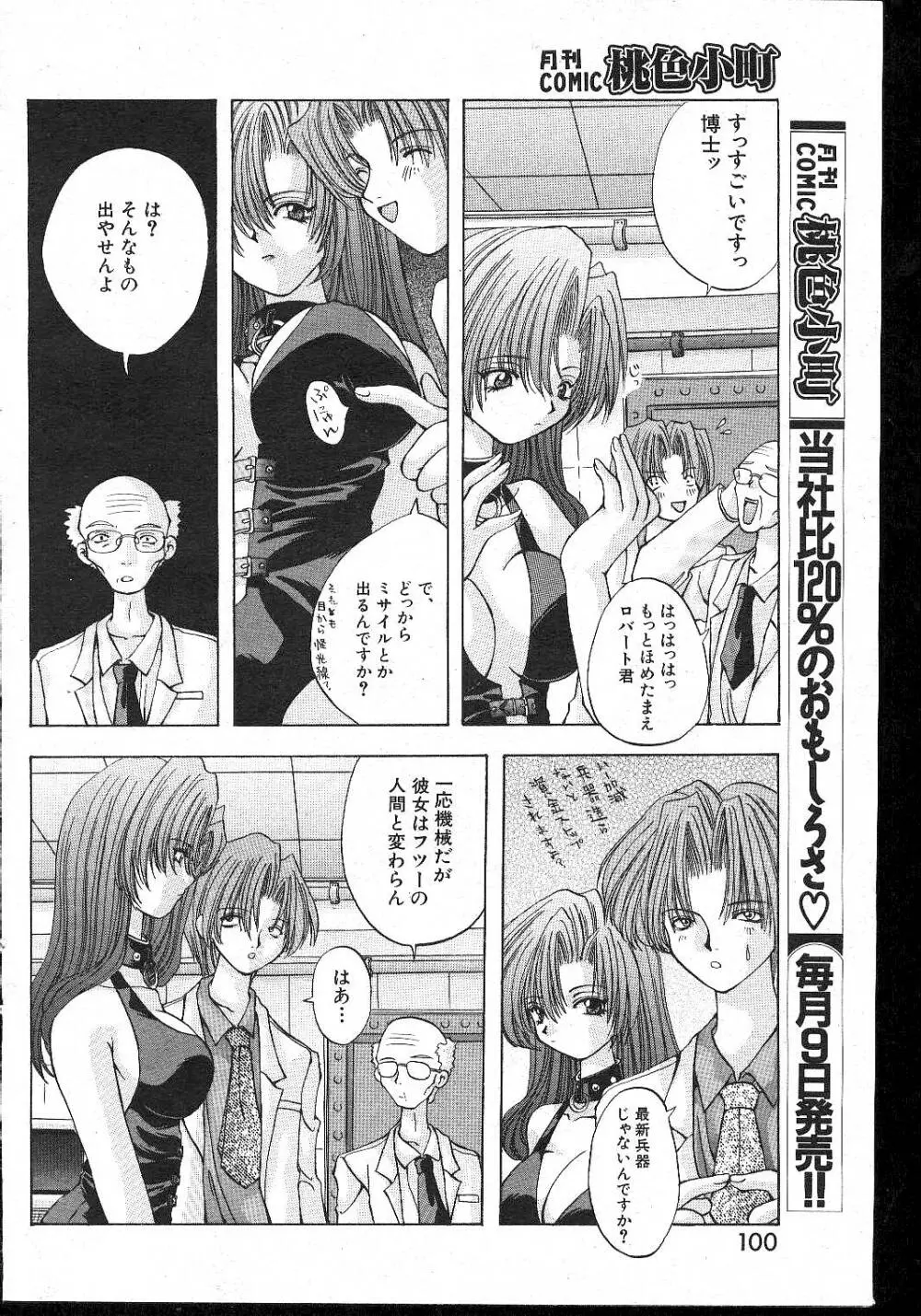 COMIC 桃色小町 1999年02月号 100ページ