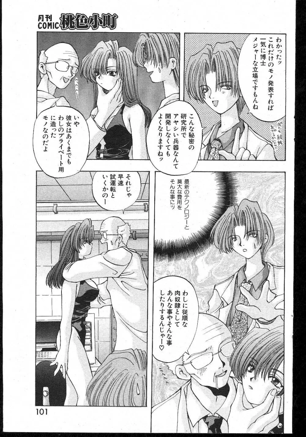 COMIC 桃色小町 1999年02月号 101ページ