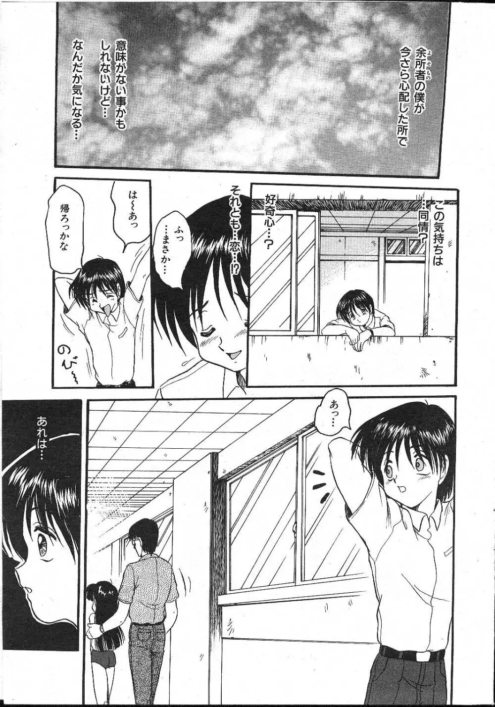 COMIC 桃色小町 1999年02月号 11ページ