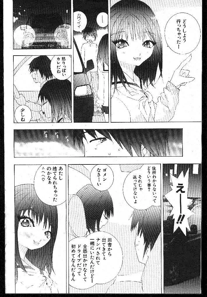 COMIC 桃色小町 1999年02月号 116ページ