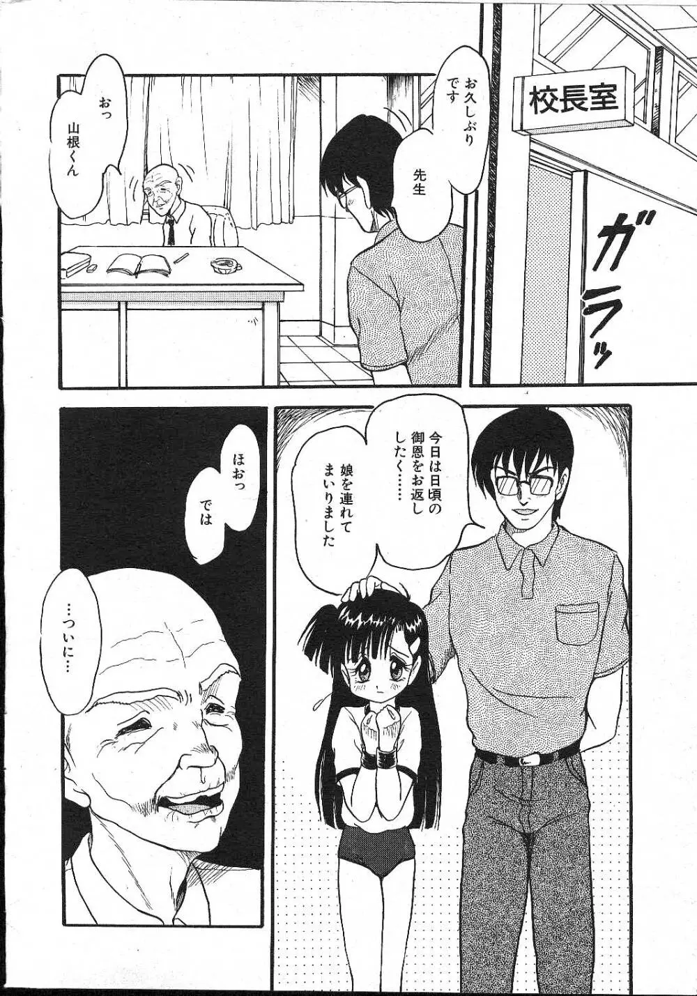 COMIC 桃色小町 1999年02月号 12ページ