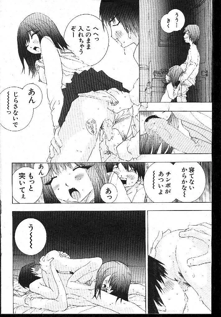 COMIC 桃色小町 1999年02月号 124ページ