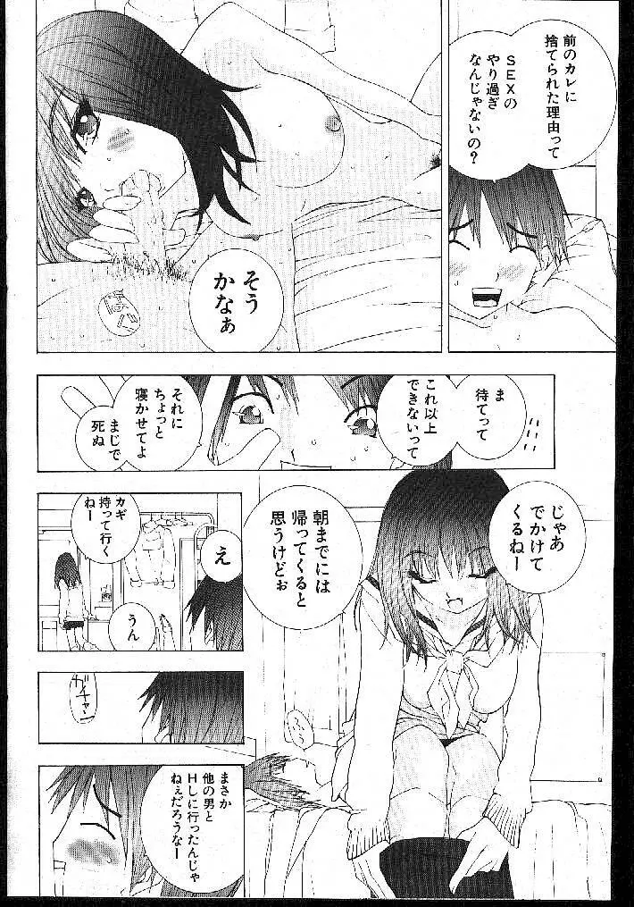 COMIC 桃色小町 1999年02月号 126ページ