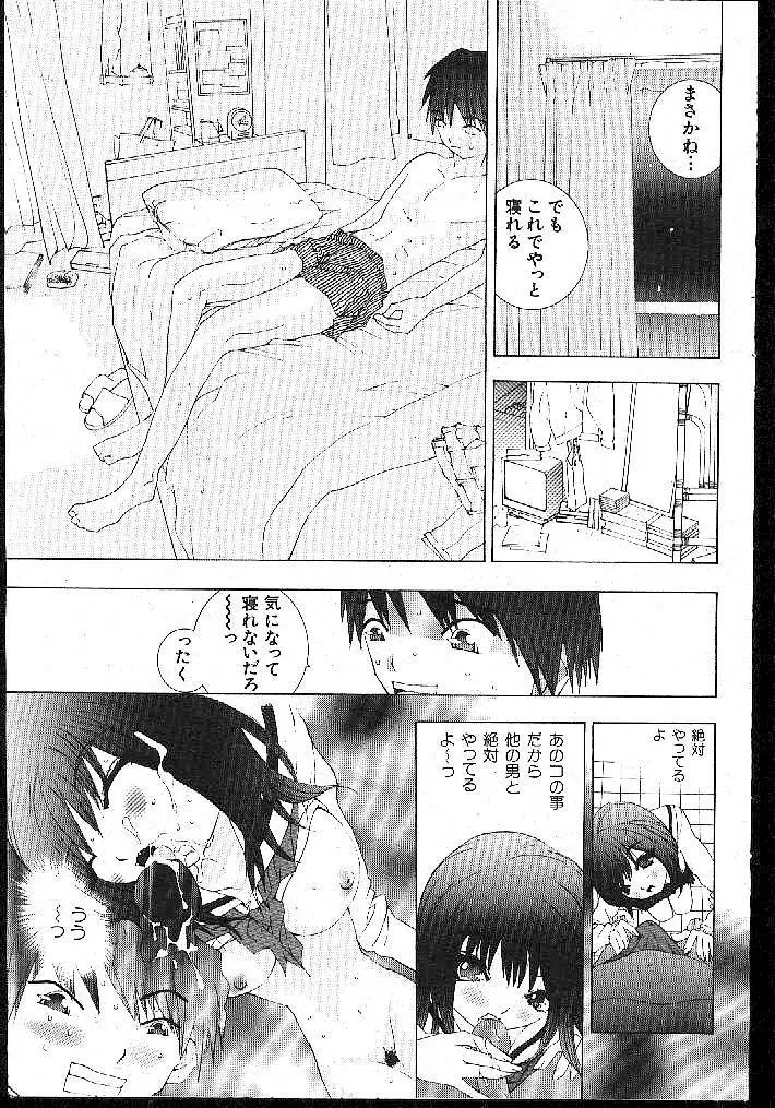 COMIC 桃色小町 1999年02月号 127ページ