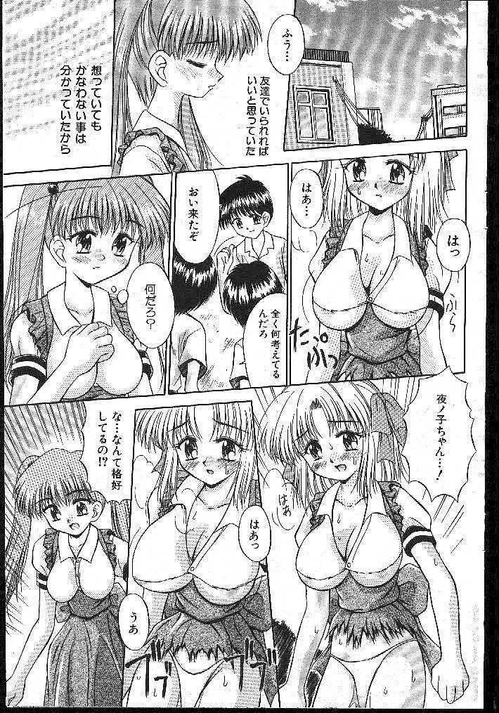 COMIC 桃色小町 1999年02月号 129ページ