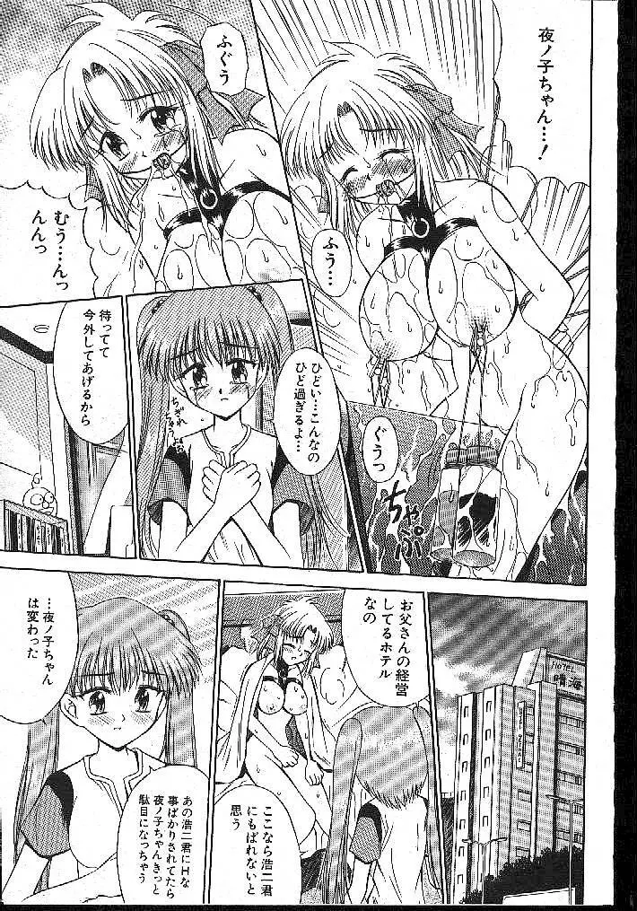 COMIC 桃色小町 1999年02月号 135ページ