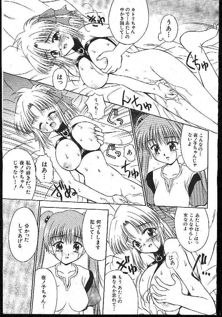 COMIC 桃色小町 1999年02月号 137ページ