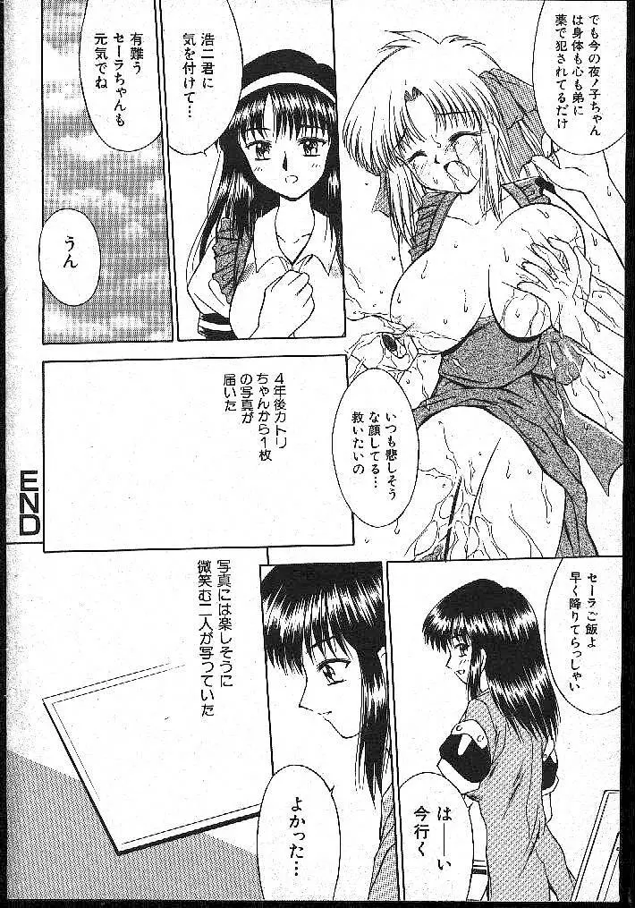 COMIC 桃色小町 1999年02月号 144ページ