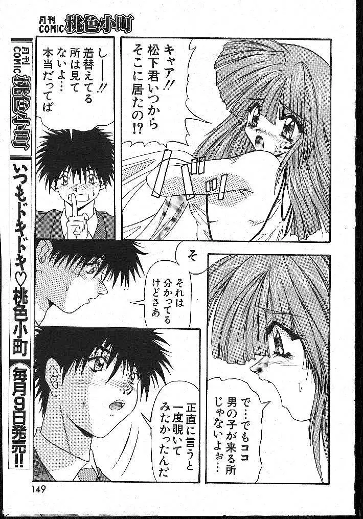 COMIC 桃色小町 1999年02月号 149ページ