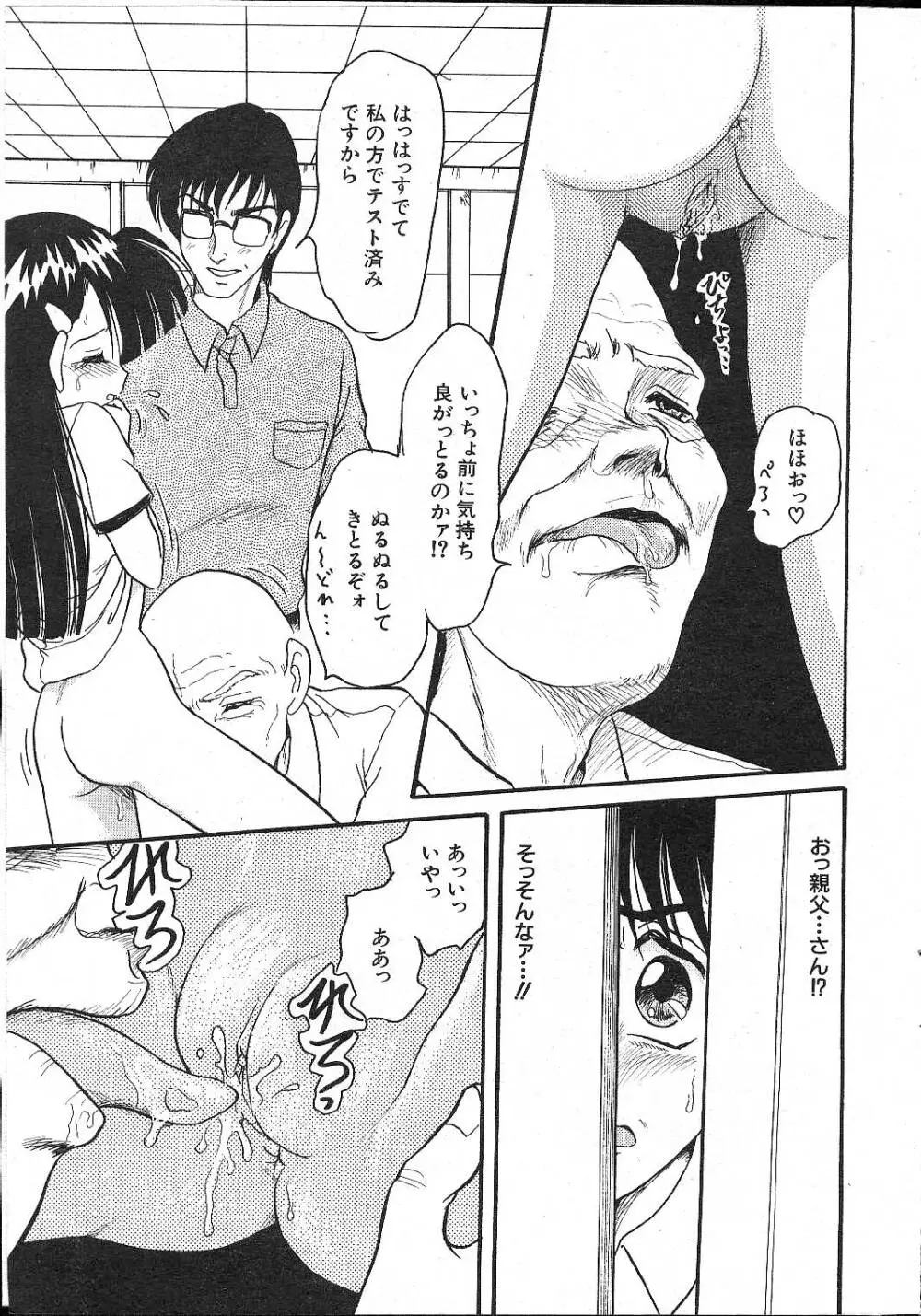 COMIC 桃色小町 1999年02月号 15ページ