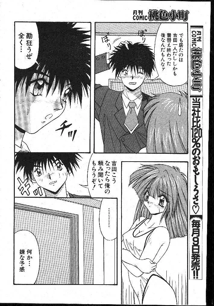 COMIC 桃色小町 1999年02月号 150ページ