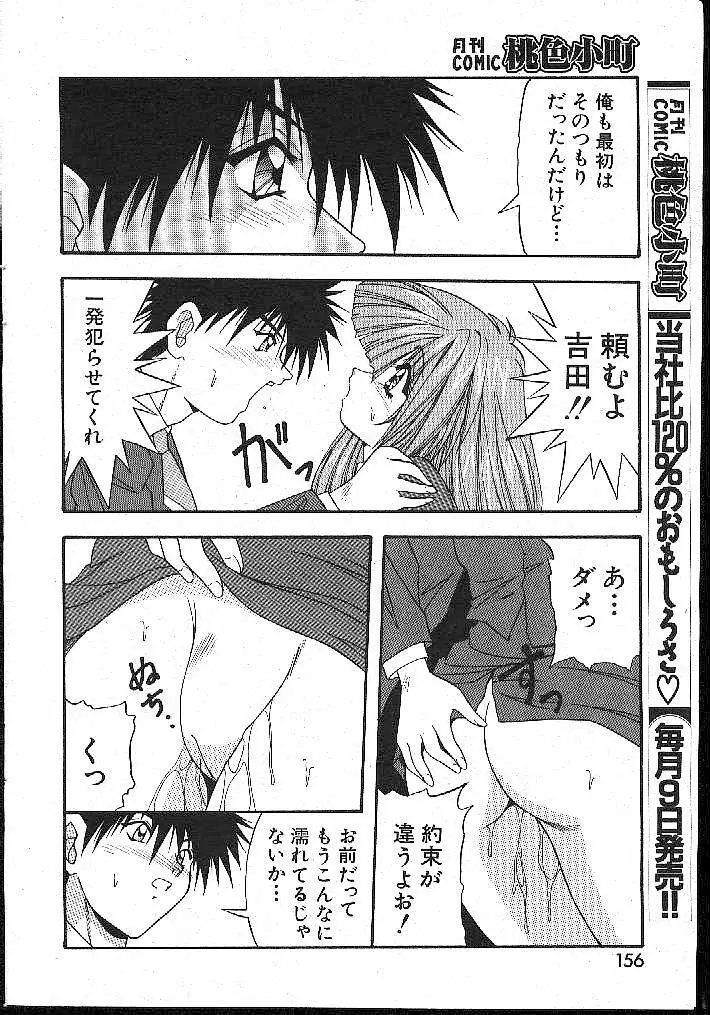 COMIC 桃色小町 1999年02月号 156ページ