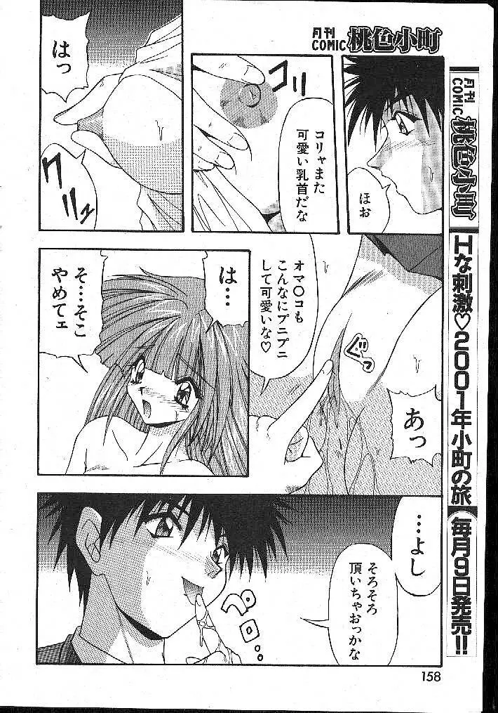 COMIC 桃色小町 1999年02月号 158ページ