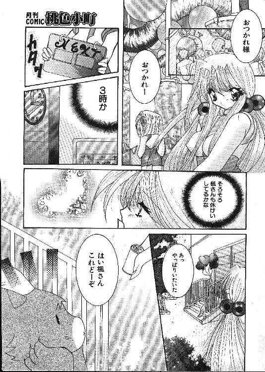 COMIC 桃色小町 1999年02月号 163ページ