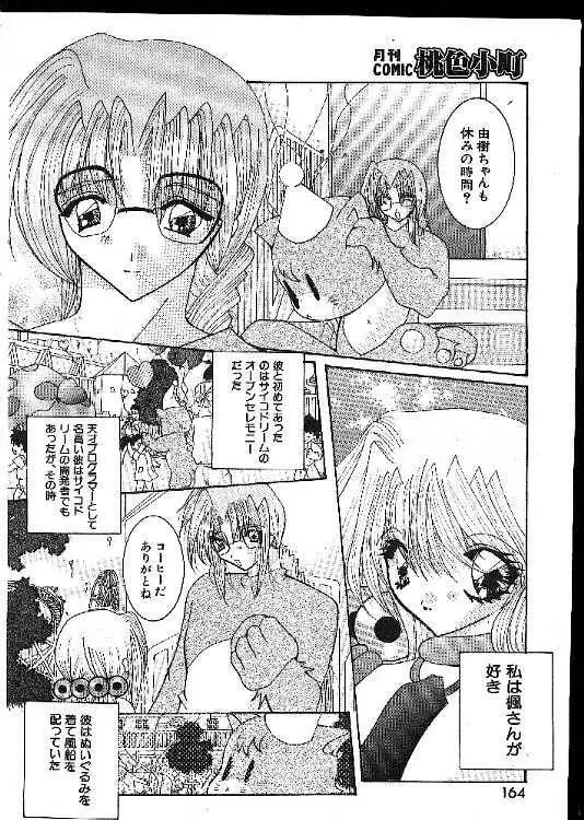 COMIC 桃色小町 1999年02月号 164ページ