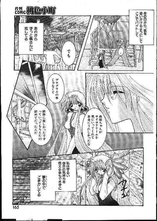 COMIC 桃色小町 1999年02月号 165ページ