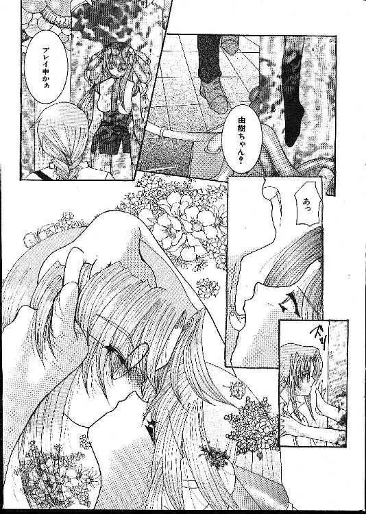 COMIC 桃色小町 1999年02月号 173ページ