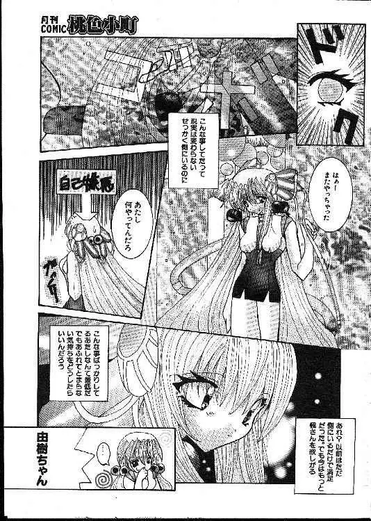 COMIC 桃色小町 1999年02月号 175ページ