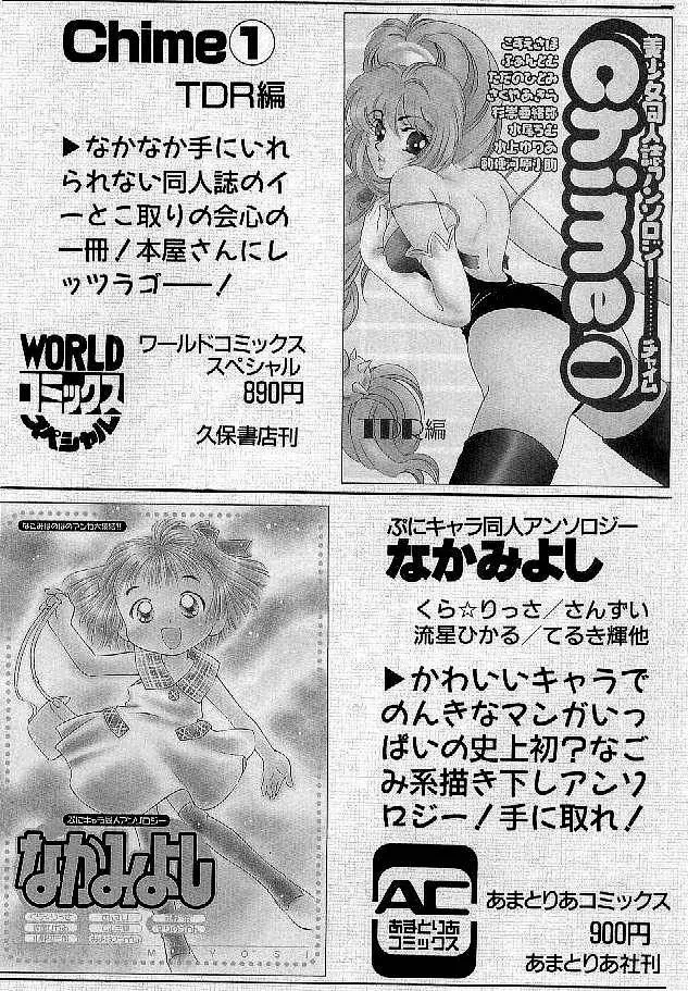 COMIC 桃色小町 1999年02月号 177ページ