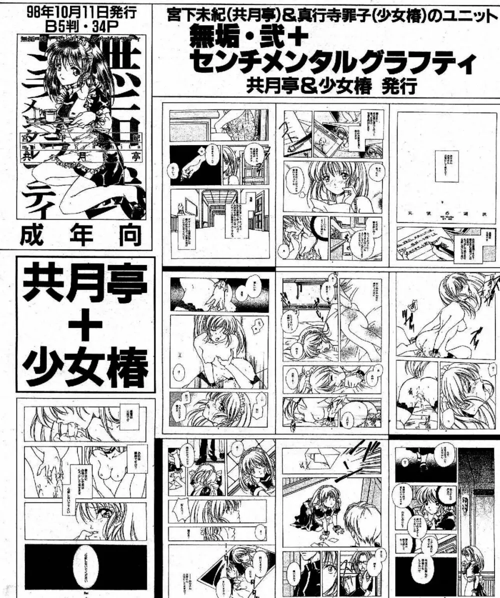 COMIC 桃色小町 1999年02月号 179ページ